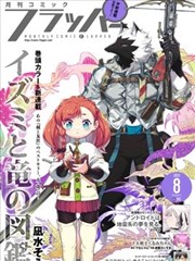 大主宰漫画北灵境篇重制封面